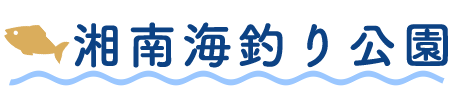 湘南海釣り公園